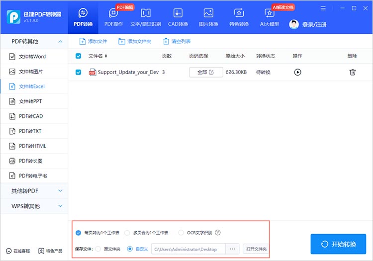 pdf转成excel表怎么转?pdf转换步骤分享