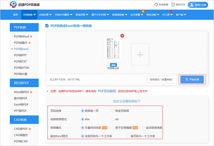 使用在线转换工具步骤二