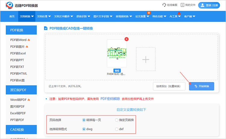 使用在线转换工具步骤二