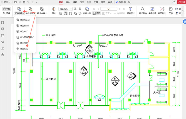 利用WPS Office步骤一