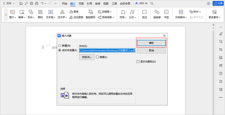 使用WPS内置的插入功能步三