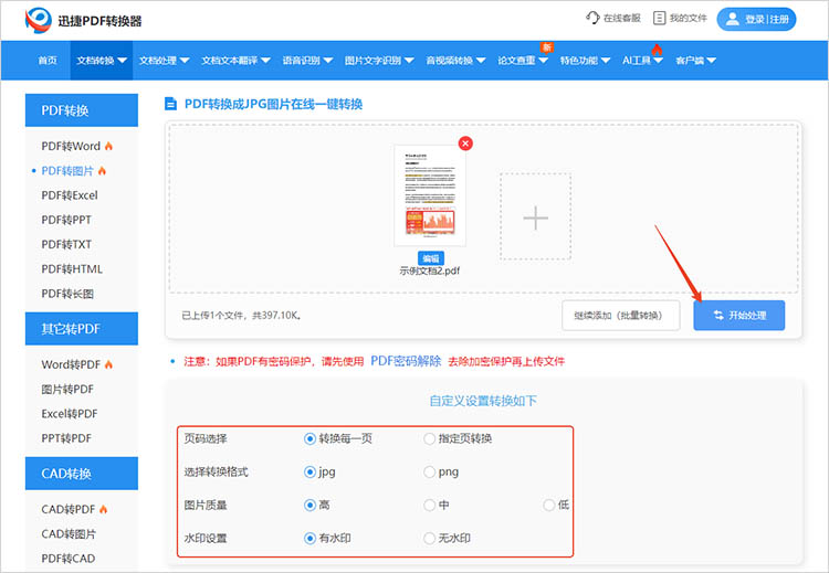 使用在线转换工具步骤三