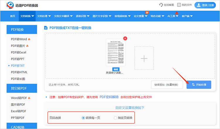 使用在线PDF转换工具步骤二