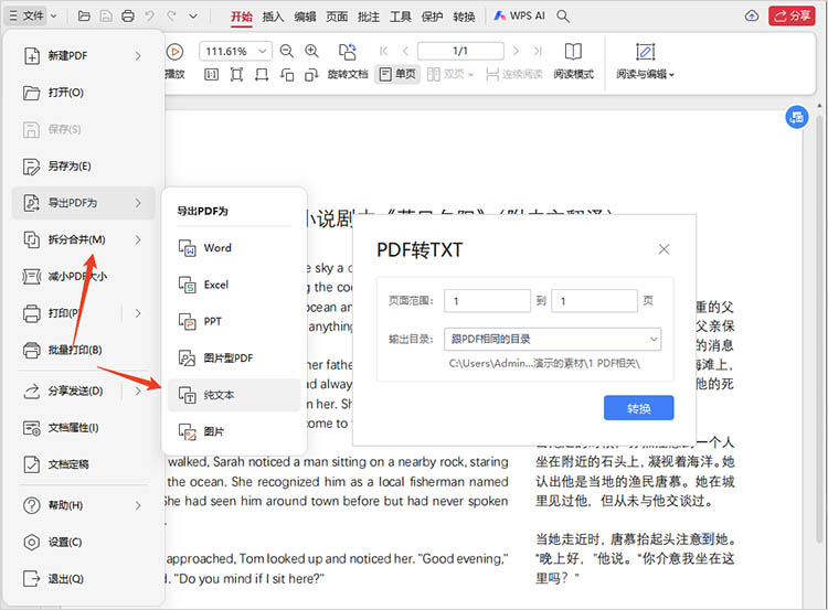 使用办公软件的导出功能