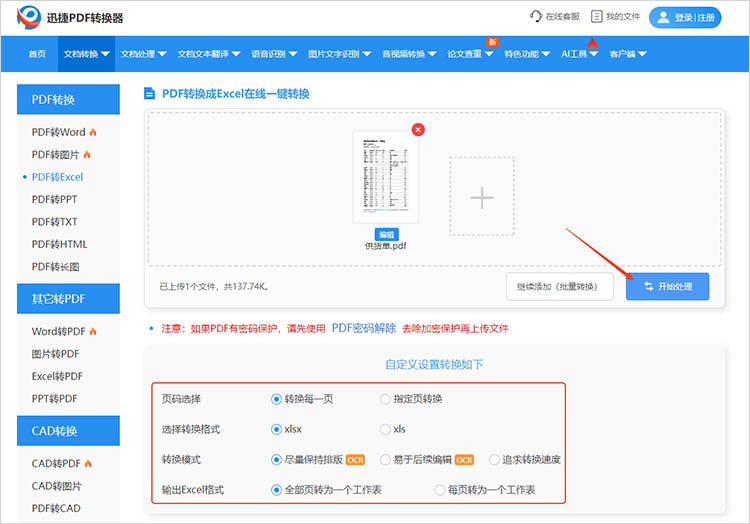 借助迅捷PDF转换器在线网站步骤三