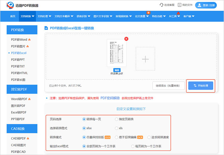 迅捷转换器在线网站使用步骤三